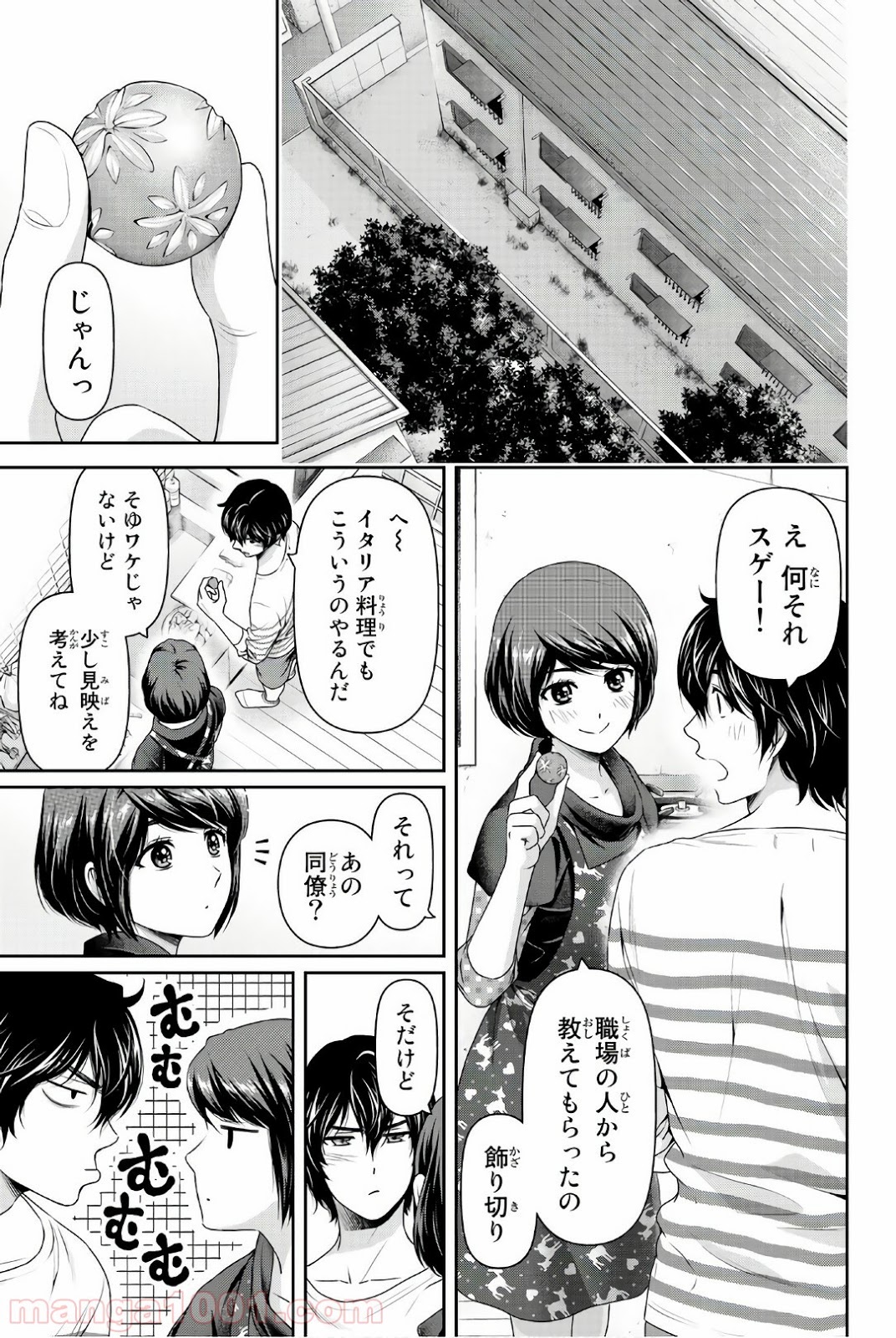 ドメスティックな彼女 - Raw 【第184話】 - Manga1001.com