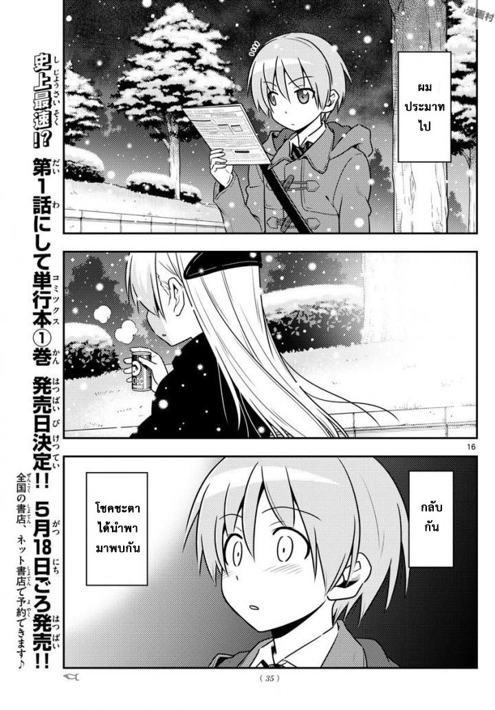 Tonikaku Kawaii - หน้า 16