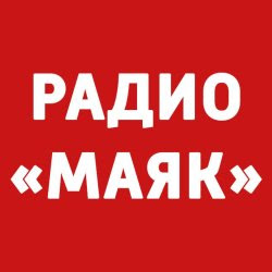 Radio Mayak Радио Маяк