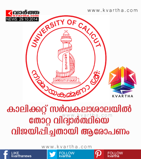 Kozhikode, University, Allegation, Student, 