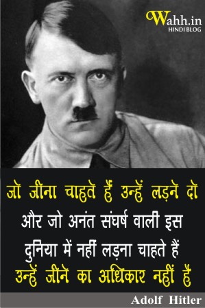 Hitler-Quotes-in-hindi