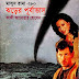 Jhorer Purbavas by Kazi Anowar Hossain (Masud Rana - 280)