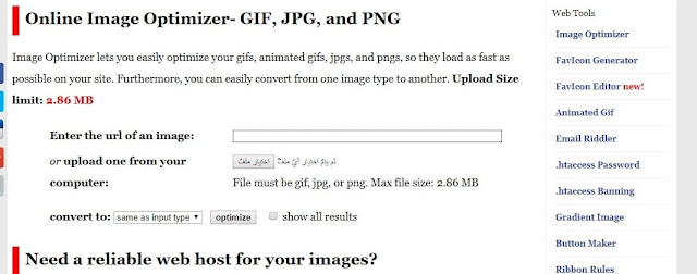 موقع online image optimizer لتصغير حجم الصور 