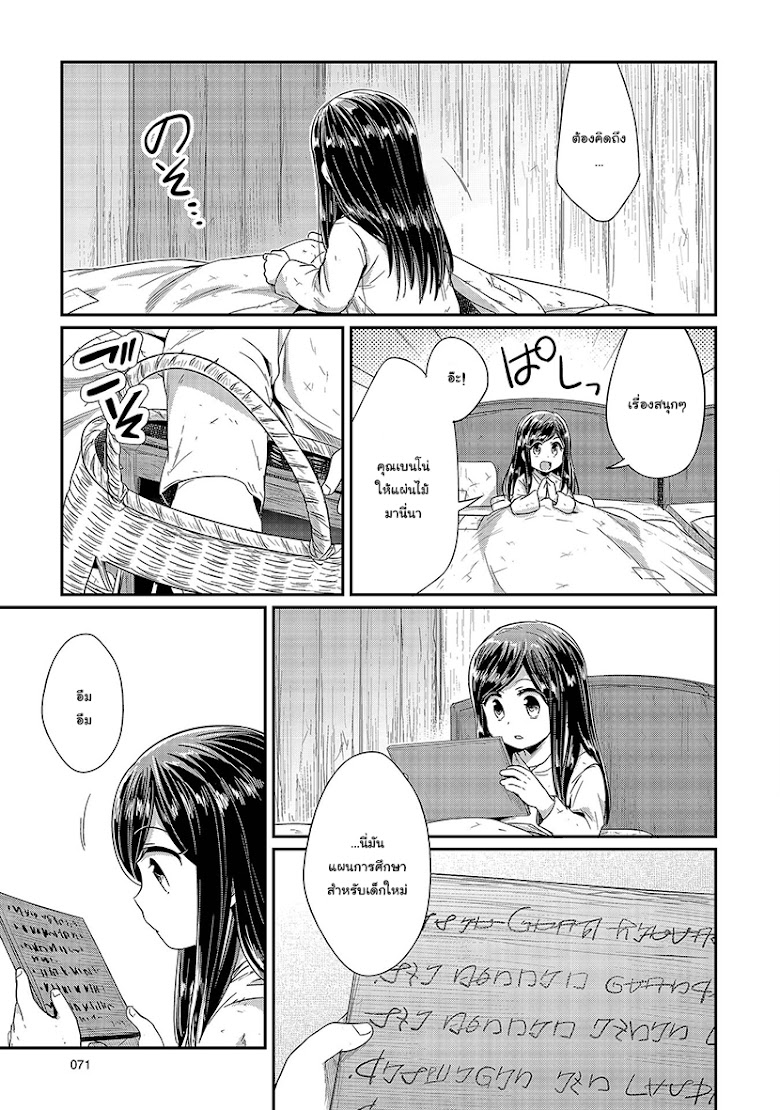 Honzuki no Gekokujou - หน้า 6