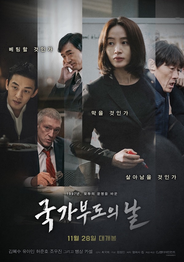 Sinopsis Default / Gukgabudoui Nal (2018) - Film Korea