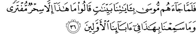 Surat Al Qashash ayat 36