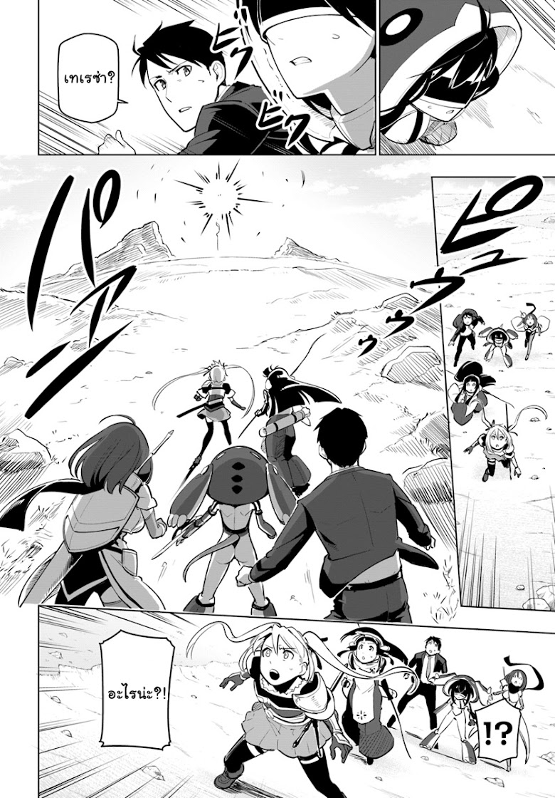 Sekai Saikyou No Kouei: Meikyuukoku No Shinjin Tansakusha - หน้า 18