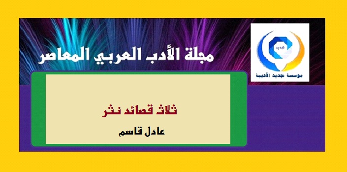 أقواس الشعر Arcs Poetry يوليو 2016