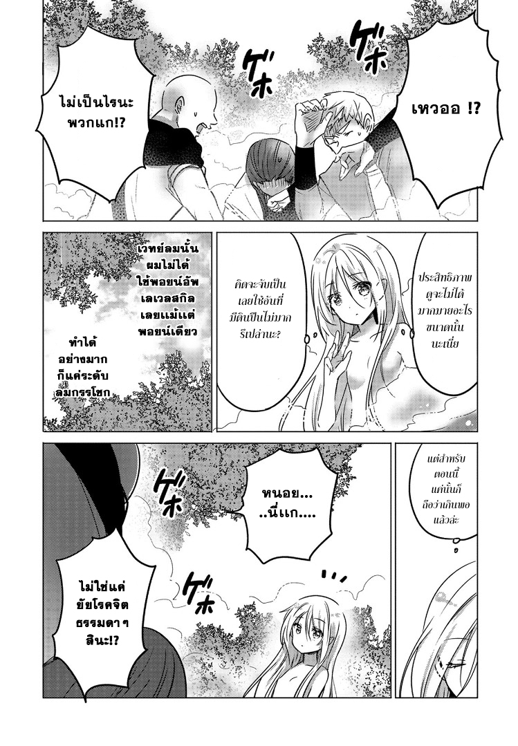 Tensei Kyuuketsukisan wa Ohirune ga Shitai - หน้า 30