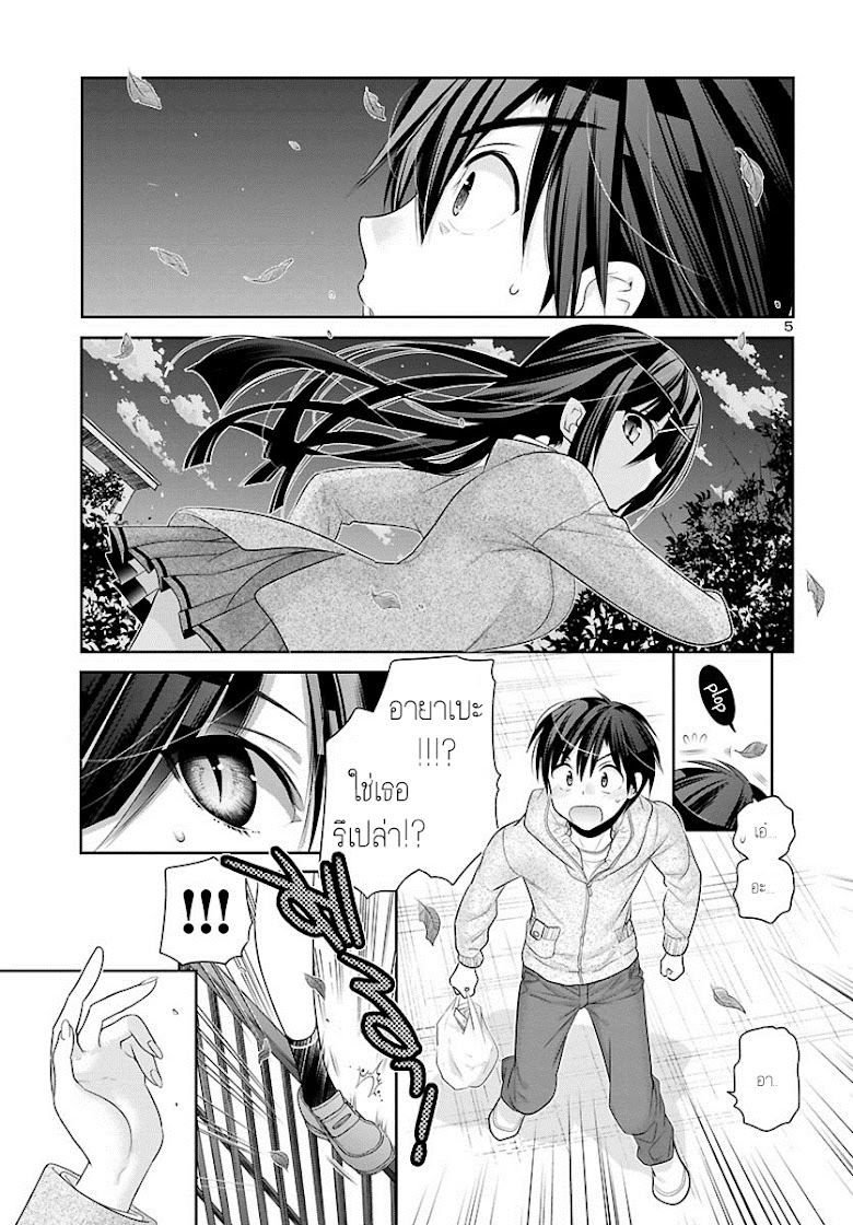 Moujuusei Shounen Shoujo - หน้า 5