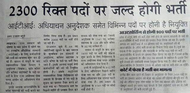 UP ITI Recruitment UP ITI Recruitment