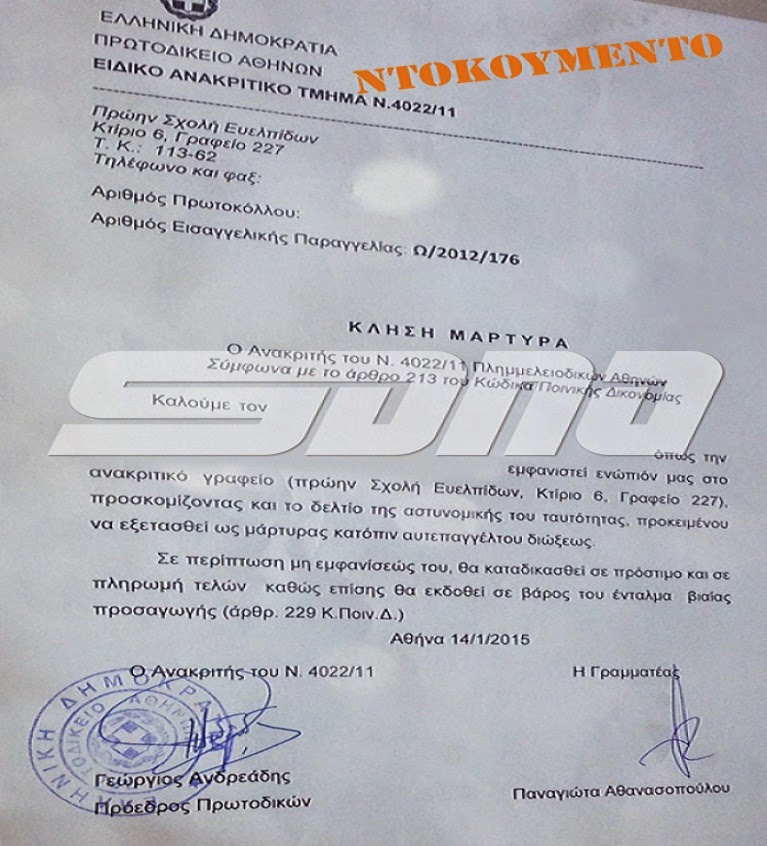 Άρχισε η ανάκριση για την εγκληματική οργάνωση! (pic)