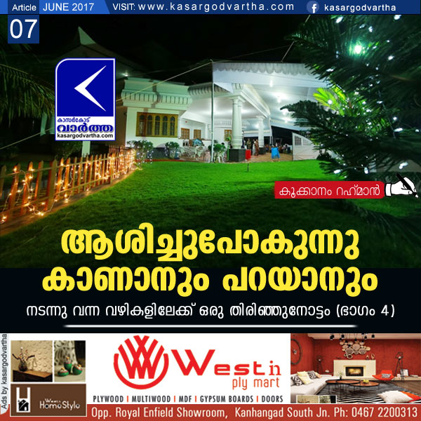ആശിച്ചുപോകുന്നു കാണാനും പറയാനും