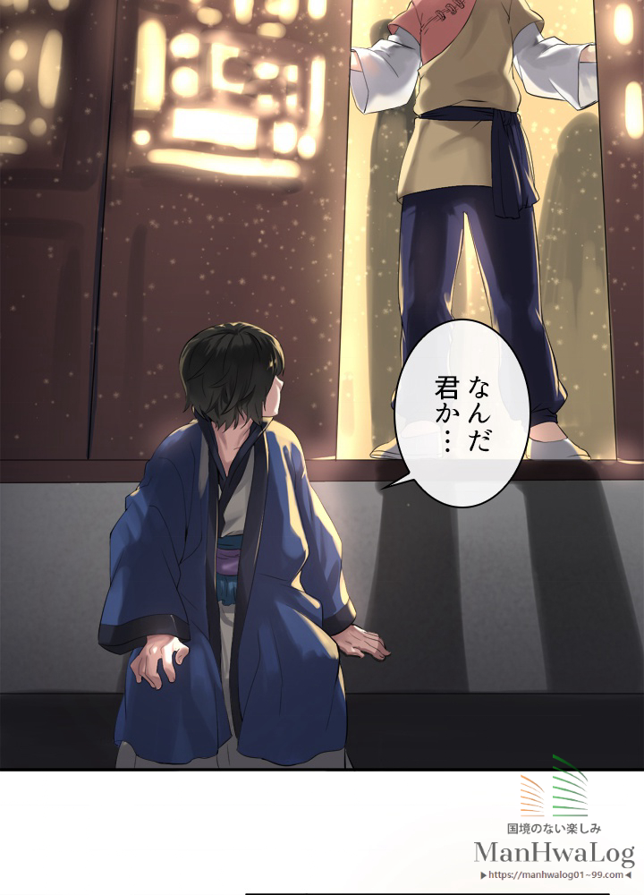 華山転生 第16話 - 2