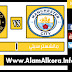 بث مباشر لمباراة مانشستر سيتي وفاينورد 21.11.2017 دوري ابطال اوروبا بجودة عالية HD موقع عالم الكورة 