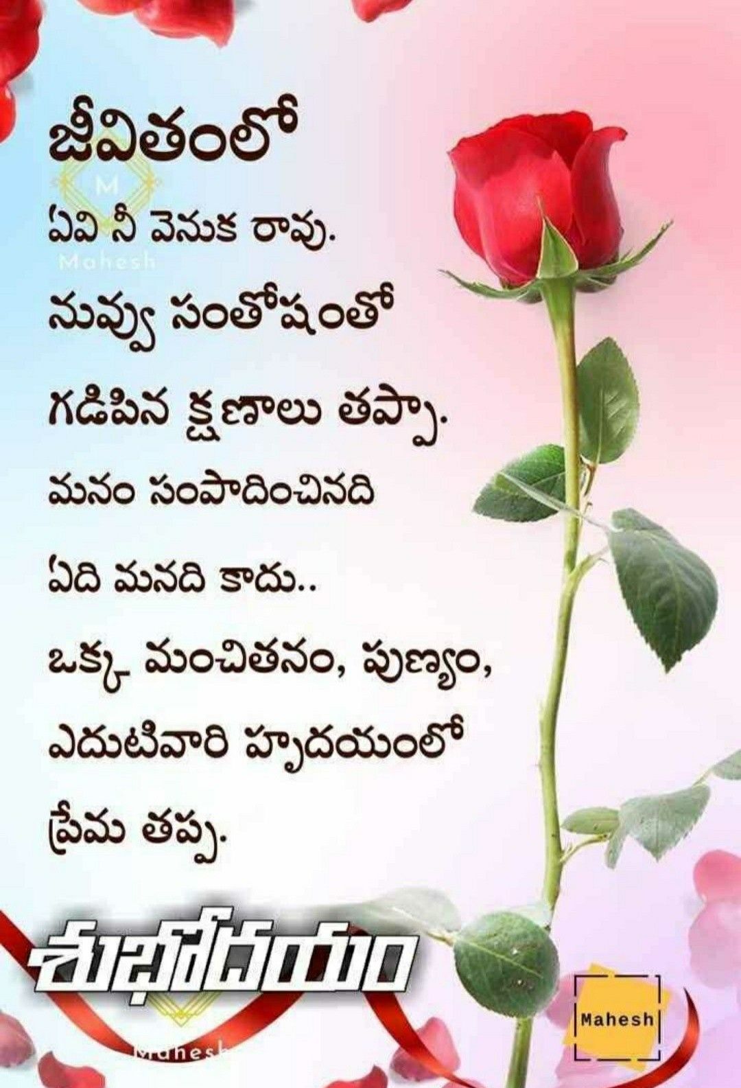 good morning images in telugu