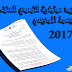 مذكرة التصدي للعنف بالوسط المدرسي, جديد 11/ 2017 مذكرة التصدي للعنف بالوسط المدرسي, جديد 11/ 2017