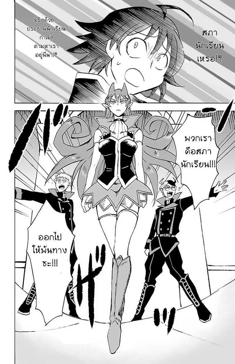 Mairimashita! Iruma-kun - หน้า 8