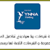 مجموعة شركات يينا هولدينغ تفاصيل العمل و التوظيف بالمجموعة و الشركات التابعة لها برسم سنة 2017