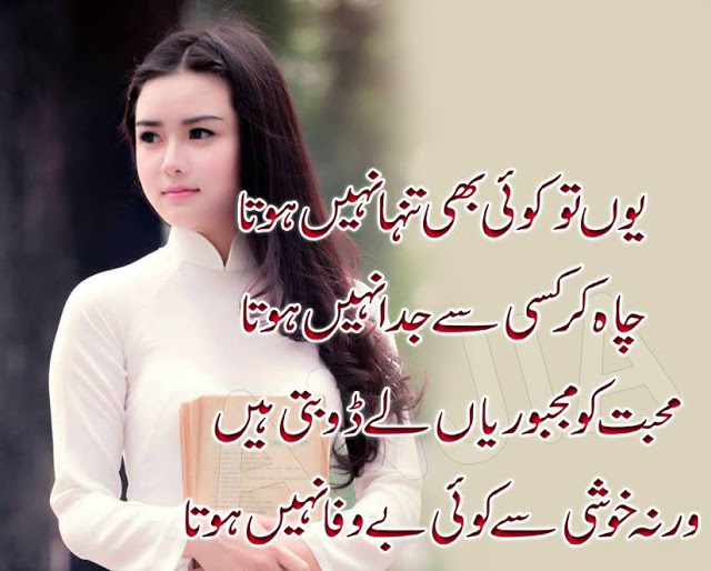 shayari urdu image: shayari urdu love images 2017