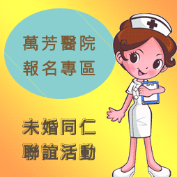 承辦公家機關未婚聯誼活動 承辦公家機關未婚聯誼活動,中央機關未婚同仁聯誼活動,公教國營醫護未婚聯誼活動