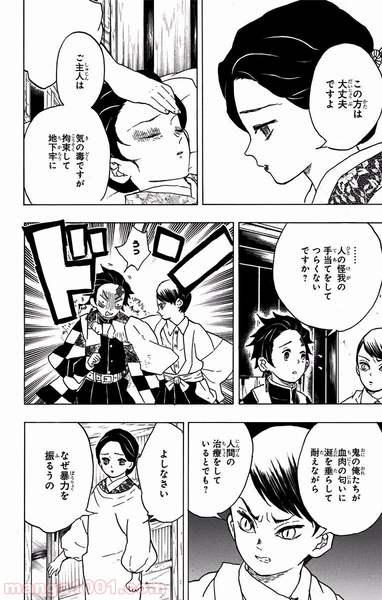 鬼滅の刃 - Raw 【第15話】 - Manga1001.com