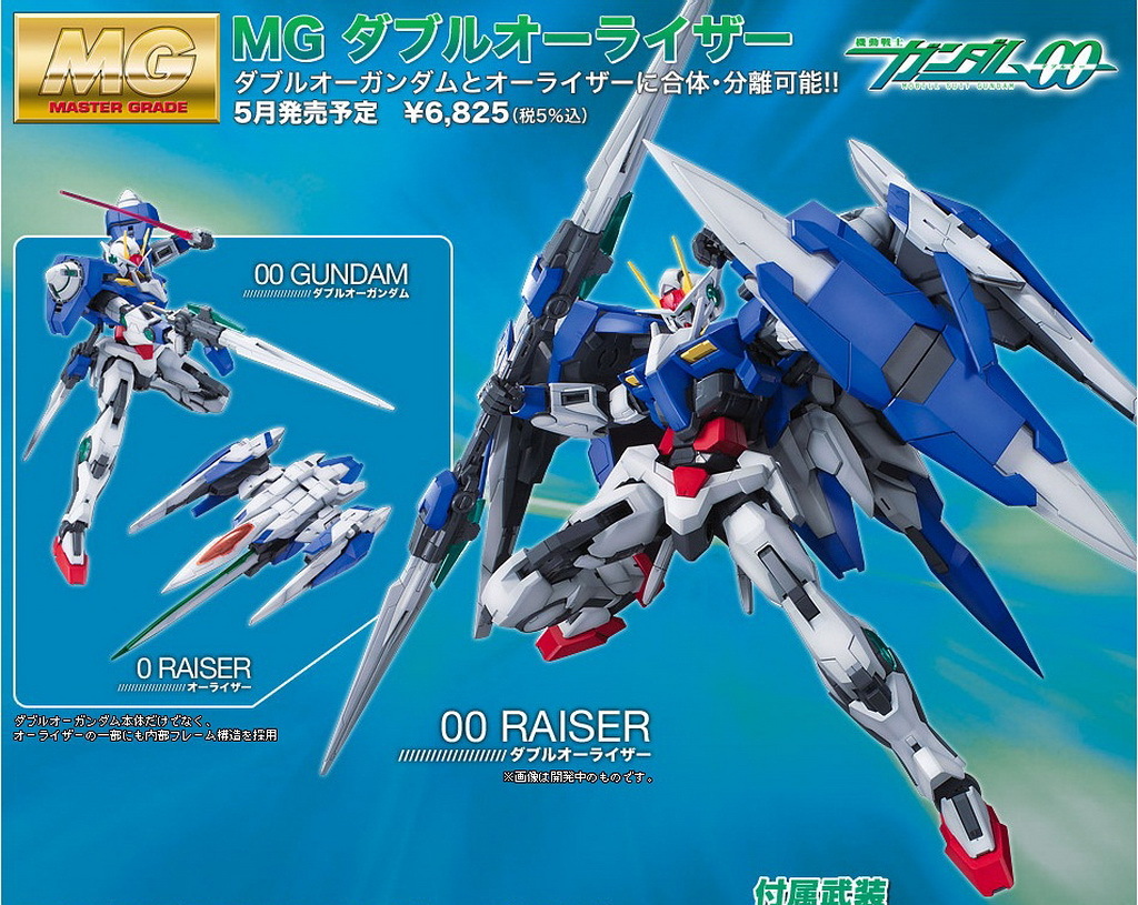 Bandai : [MG] GN-0000+GNR-010 00 Raiser จาก Gundam 00 อัพเดทภาพจากใบโปรโมท | ข่าวของเล่นออกใหม่
