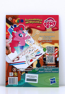 DEVAR books Augmented Reality My Little Pony Coloring Book