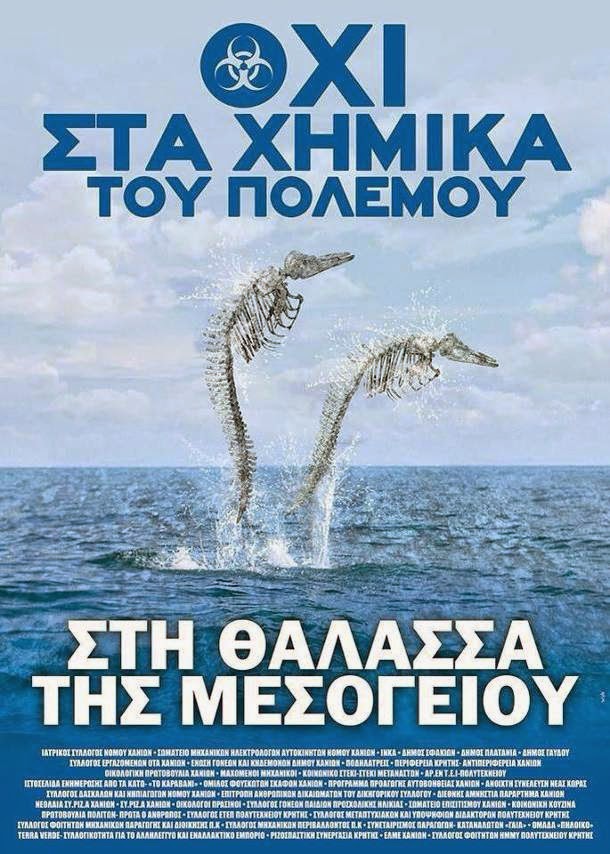 ΠΛΩΤΗ ΑΛΥΣΙΔΑ ΓΙΑ ΤΑ ΧΗΜΙΚΑ ΤΗΣ ΣΥΡΙΑΣ