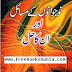 Nojawano Ke Masail By Dr Ali Asghar Chaudhry