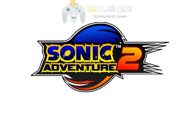 تحميل لعبة سونيك 2 Sonic Adventure للكمبيوتر من ميديا فاير