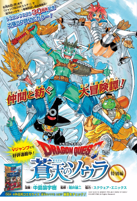 漫画で書く読書感想文 ドラゴンクエスト 蒼天のソウラ 特別編 感想