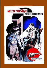 Bajpakhi Series Detective Bengali Stories By Swapan Kumar PDF