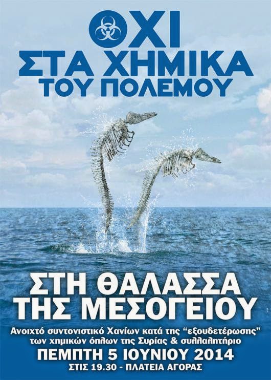 SOSTE τη Μεσόγειο