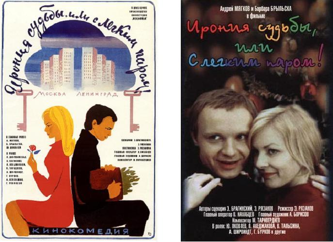 Ирония судьбы фильм 1975. Диск ирония судьбы или с лёгким паром двд. С легким паром содержание. Мягков ирония судьбы. С легким паром содержание.