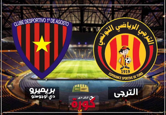 مباراة الترجي وبريميرو es-tunis-vs-de-agosto