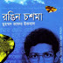 Rongin Chosma by Muhammed Zafar Iqbal