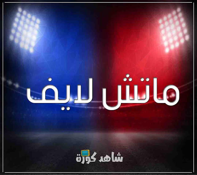 ماتش لايف match live