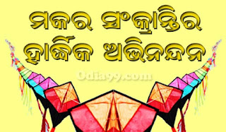Happy Makar Sankranti 2024 Wishes Odia Shayari
