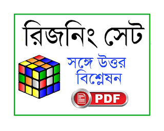 Reasoning and General Intelligence pdf in bengali