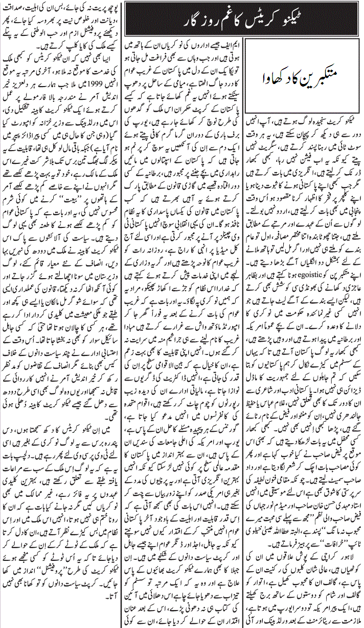 politics in pakistan essay in urdu
