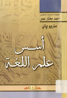 تحميل كتب ومؤلفات أحمد مختار عمر , pdf  03