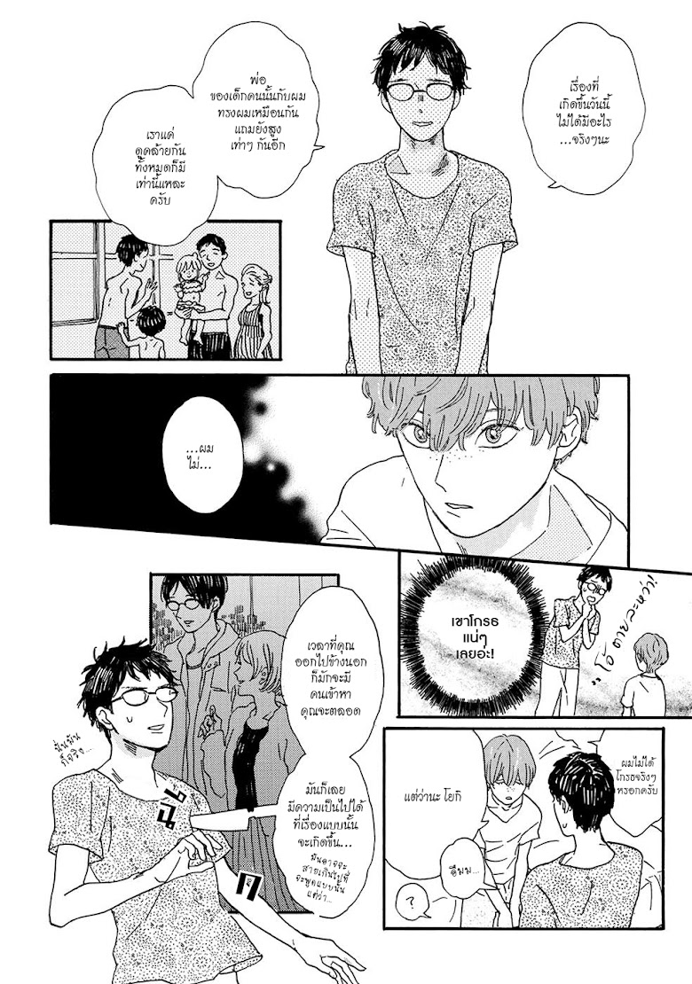 Gin no Katsu - หน้า 14