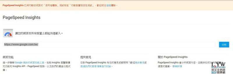Google PageSpeed: 網站速度分析和測試優化免費工具 (檢測,網頁,加快,手機版)3 Google PageSpeed: 網站速度分析和測試優化免費工具 (檢測,網頁,加快,手機版)3