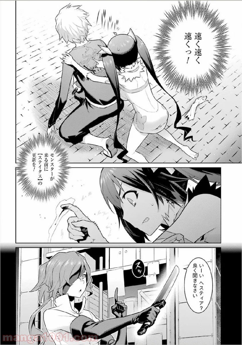 ダンジョンに出会いを求めるのは間違っているだろうか - Raw 【第12話】 - Manga1001.com