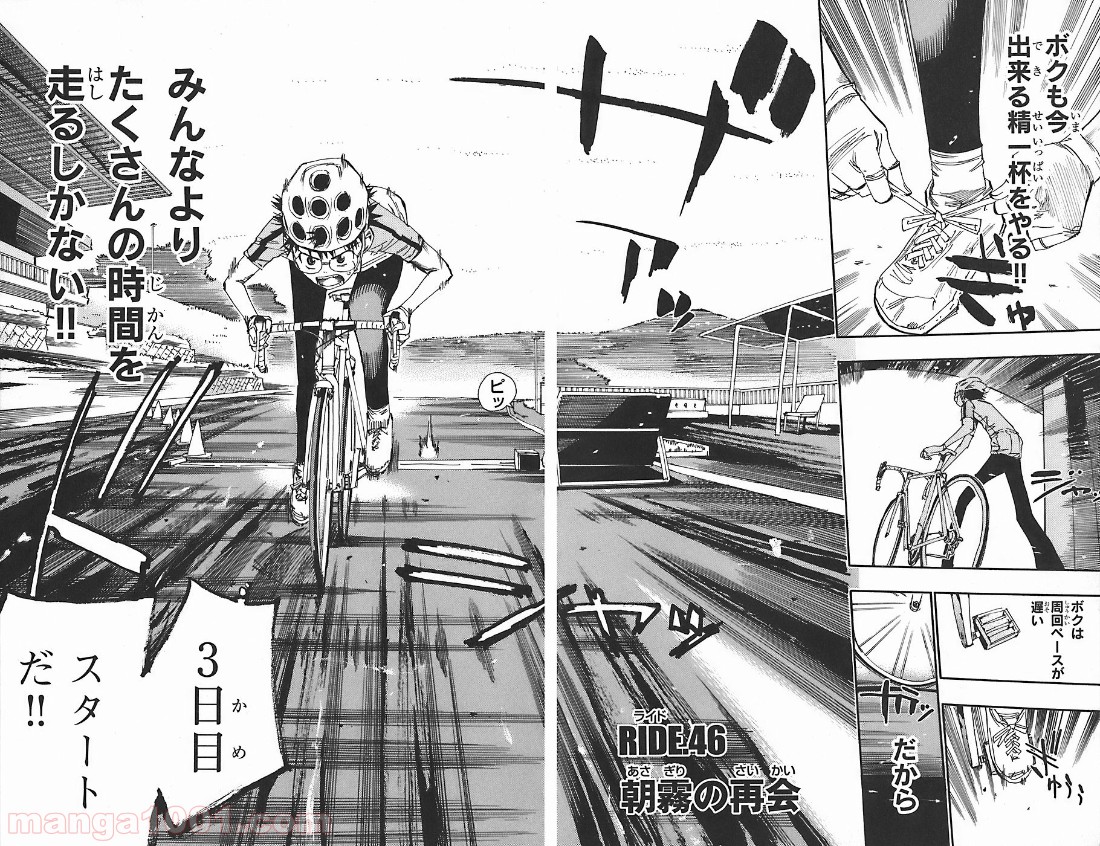 弱虫ペダル - Raw 【第46話】 - Manga1001.com