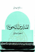 كتب ومؤلفات إبراهيم السامرائي , pdf  12