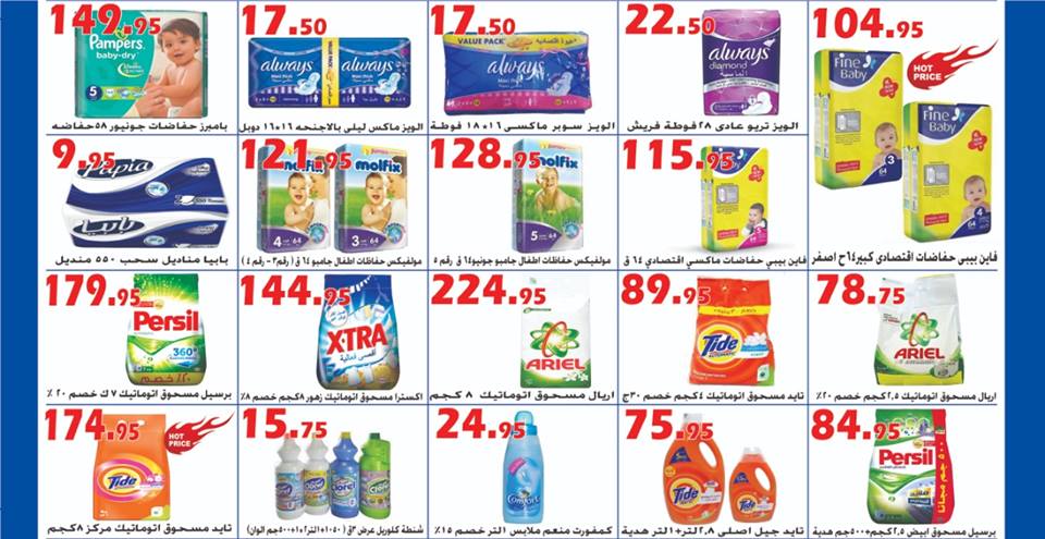 عروض الفرجانى من 10 اكتوبر حتى 25 اكتوبر 2018 شتاء دافئ