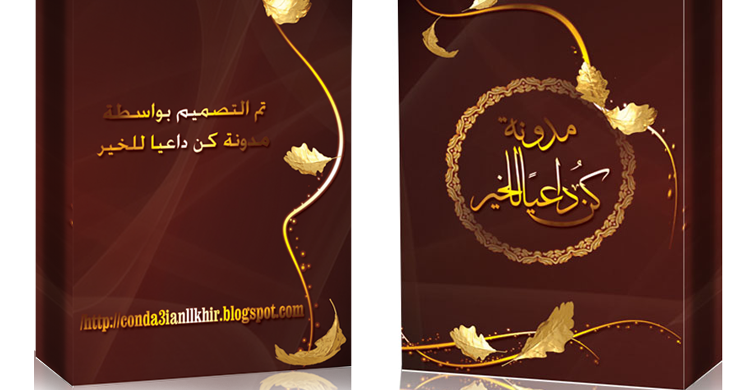 غلاف كتاب بصيغة psd الأوراق الذهبية للفوتوشوب Golden leaves psd book cover