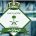 اعلان ومفاجئات هامه من "جوازات المملكة"العربية السعودية لكل المقيمين والمغتربين في المملكة قبل الشهر الكريم اعلان ومفاجئات هامه من "جوازات المملكة"العربية السعودية لكل المقيمين والمغتربين في المملكة قبل الشهر الكريم